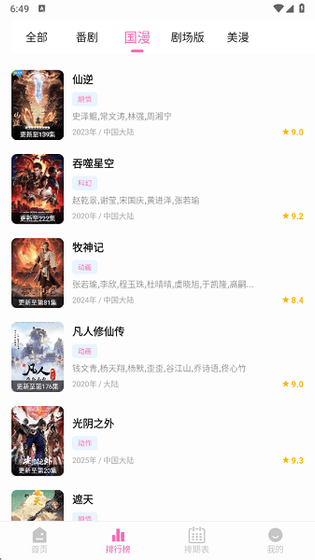 动漫天堂共和国 - 正版高清动漫追番APP Hero图