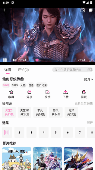 动漫天堂共和国 - 正版高清动漫追番APP Hero图
