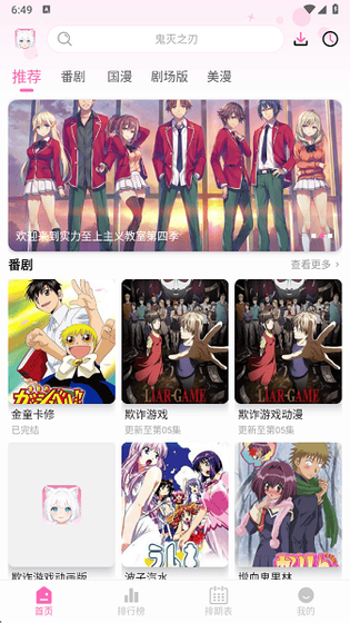 动漫天堂共和国 - 正版高清动漫追番APP Hero图